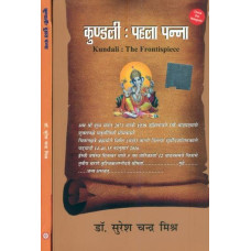 कुण्डली (पहला और दूसरा पन्ना) [Kundali (Set of 2 Volumes)]